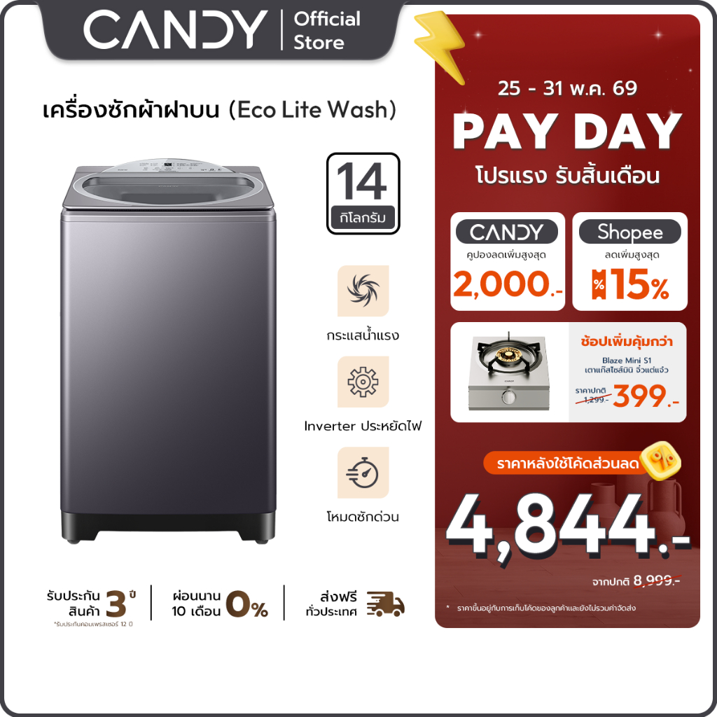 Candy เครื่องซักผ้าฝาบน Top Load ขนาด 14 kg ซักด่วน 15 นาที ทำงานเงียบ ทนทาน รับประกันมอเตอร์ 12 ปี CTLE140TSSF56D