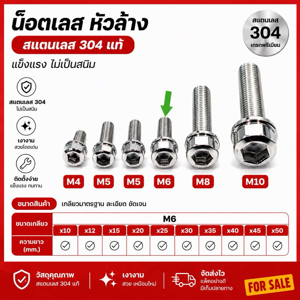 หัวล้าง M6(x10,x12,x15,x20,x25,x30,x35,x40,x45,x50)