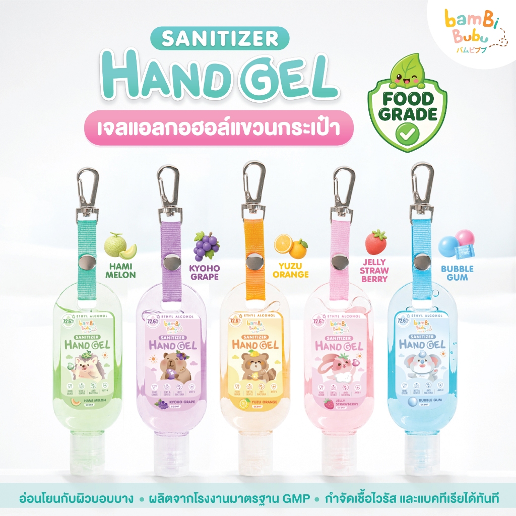 (เซ็ต 5 สี) Bambi Bubu เจลแอลกอฮอล์ Food grade แบบแขวนกระเป๋า เจลแอลกอฮอล์ล้างมือ เจลแอลกอฮอล์แบบพกพา