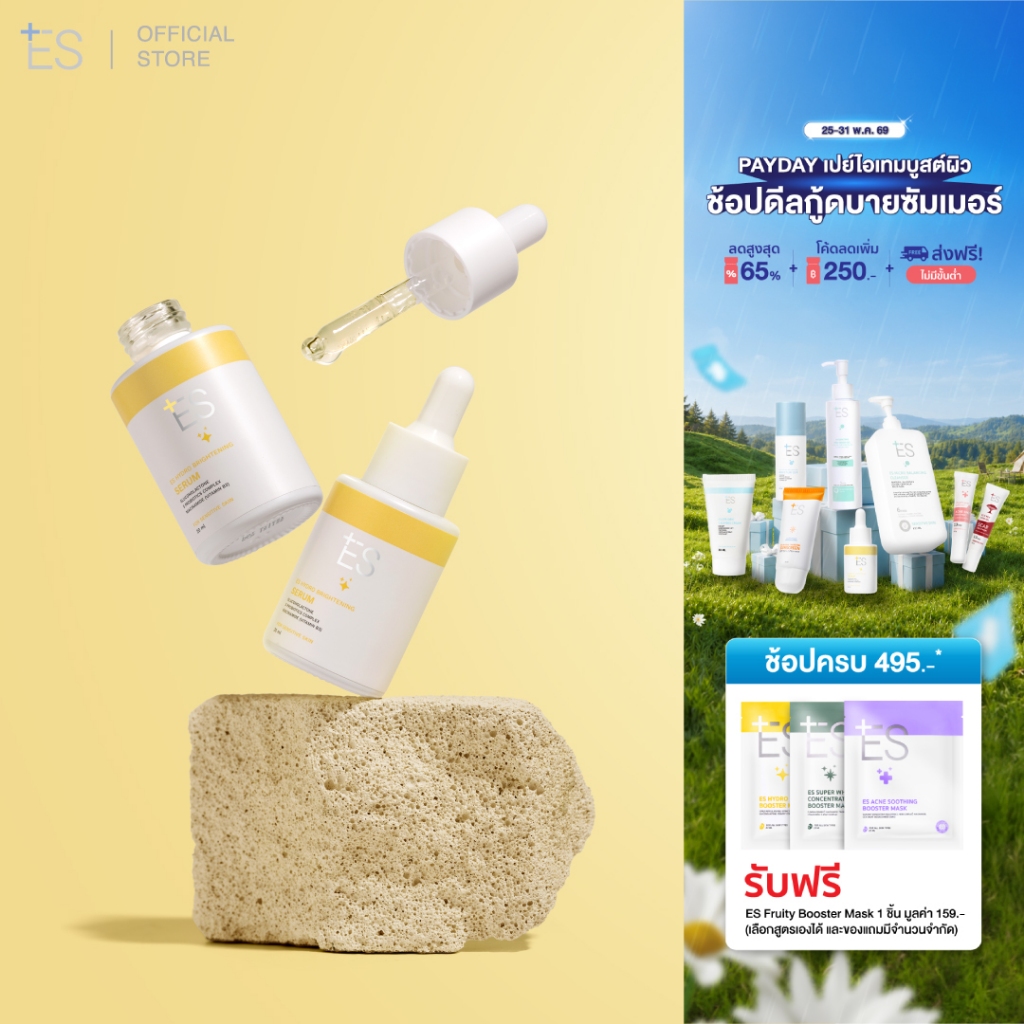 [แพ็กคู่สุดคุ้ม][ขายดี] ES Hydro Brightening Serum 20ml เซรั่มบำรุงผิว เพิ่มความชุ่มชื้นและกระจ่างใส
