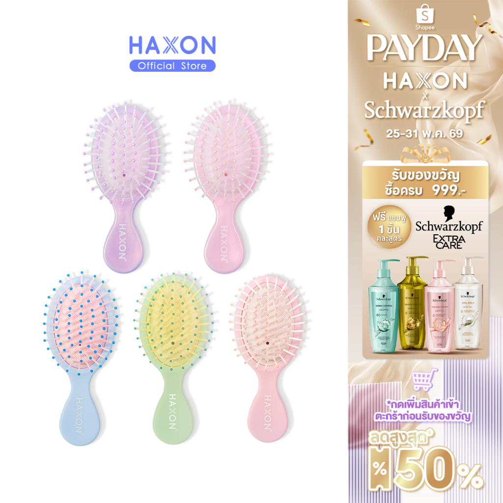Haxon Lollipop Cushion Hairbrush หวีคุชชั่น ไซส์มินิ พกพาสะดวก แก้ผมพันกัน มีรูระบายอากาศ