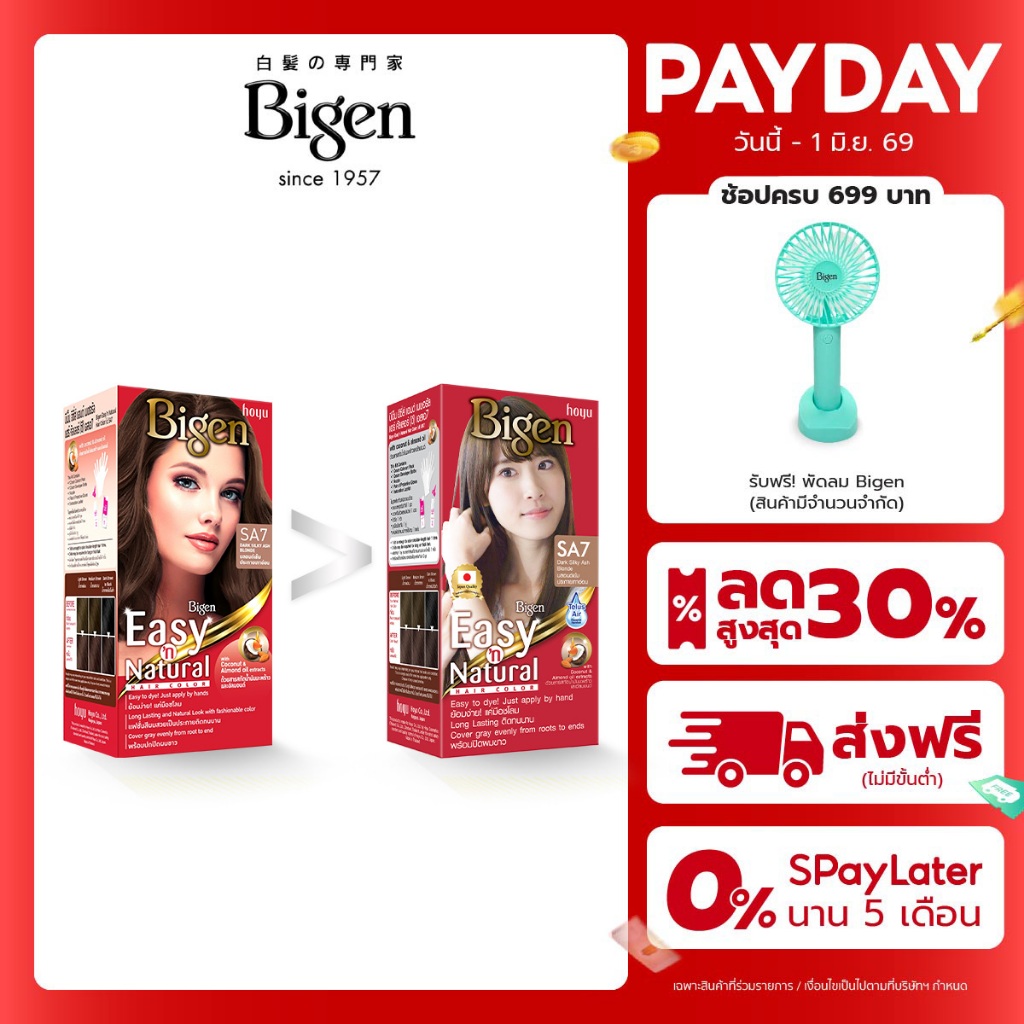 Bigen Easy'n Natural ครีมเปลี่ยนสีผม