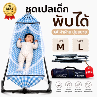 เปลเด็ก ชุดเปลเด็ก เปลญวน มีมุ้งกันยุง แรกเกิด-3ขวบ เก็บปลายทางได้ ส่งเร็ว ส่งทุกวัน