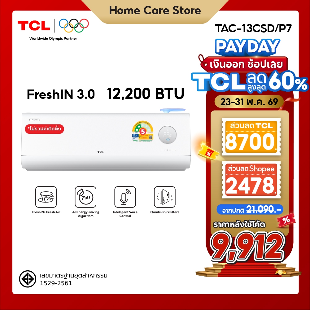 [ใหม่ล่าสุด] TCL แอร์ ขนาด 12,200 BTU ระบบ FRESH IN 3.0 รุ่น TAC-13CSD/P7 สั่งงานด้วยเสียง ดึงอากาศสดชื่น ช่วยกรองฝุ่น