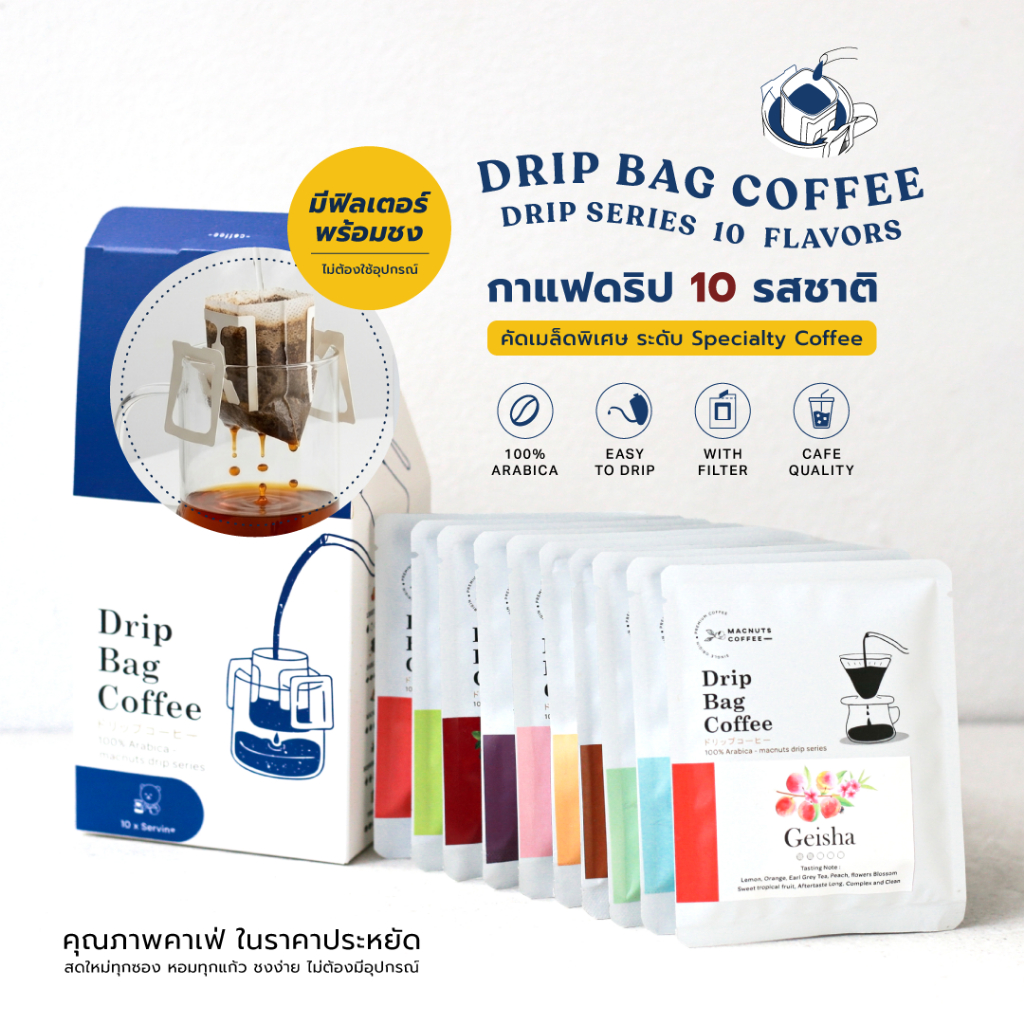 Macnuts Drip Bag Series กาแฟดริปซอง 16 กรัม ดริปได้ 2 แก้ว Easy To Drip กาแฟอราบิก้า 100%
