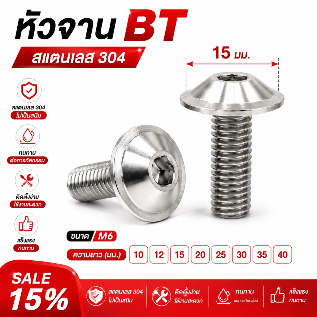 หัวจานBT M6x10,12,15,20,25,30,35,40