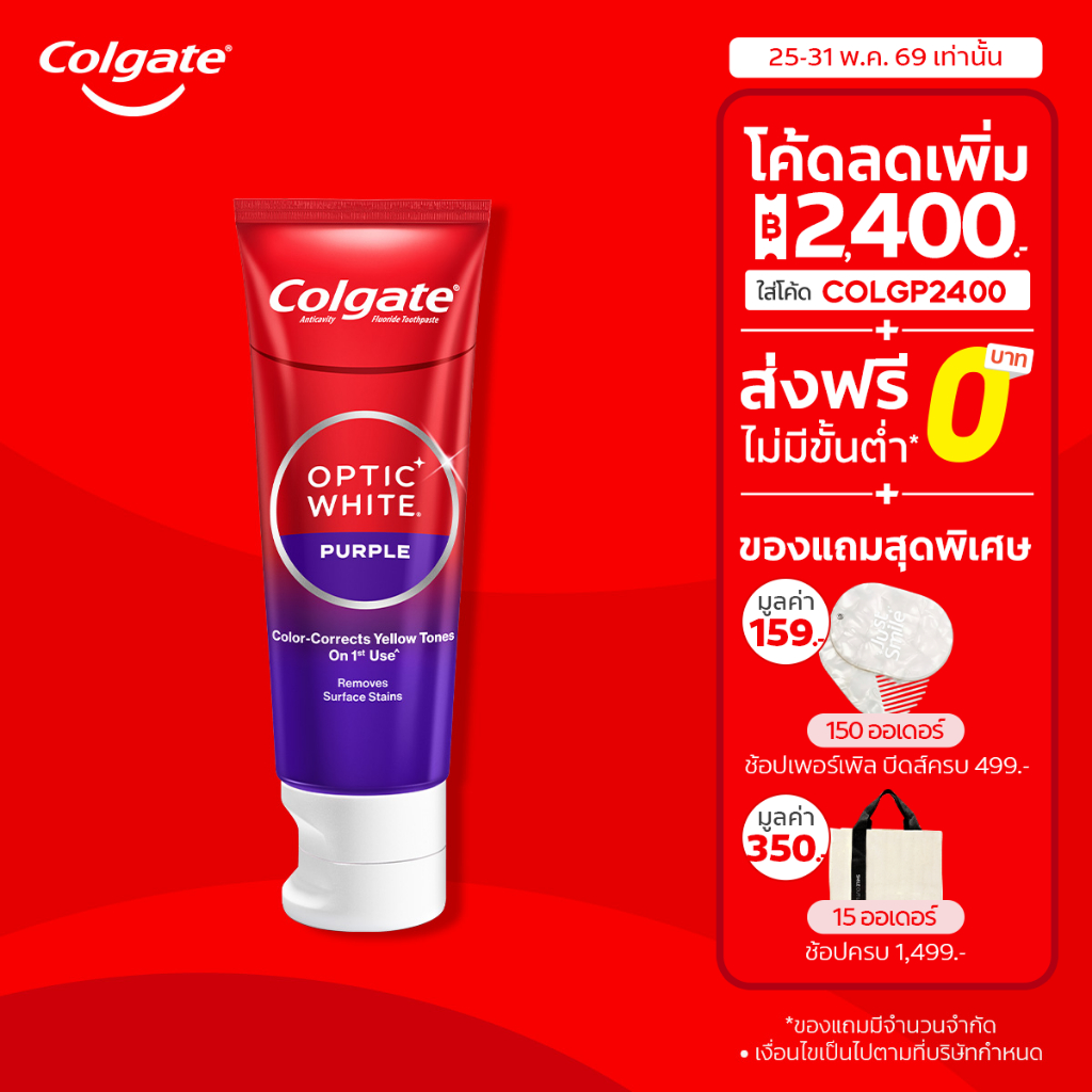 [มี 4 แพ็คให้เลือก] ยาสีฟัน คอลเกต อ๊อพติค ไวท์ เพอร์เพิล 100 กรัม Colgate Optic White Purple 100g