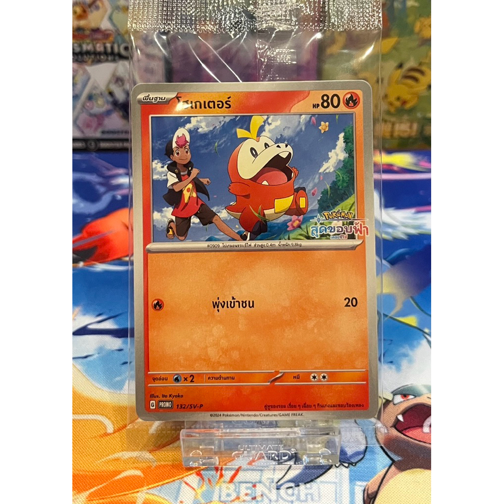 โฮเกเตอร์ & เนียวฮะ ชุดสุดขอบฟ้า (การ์ดโปเกม่อน ภาษาไทย Pokemon TCG) Promo  131/SV-P 132/SV-P ลิขสิทธิ์แท้100%