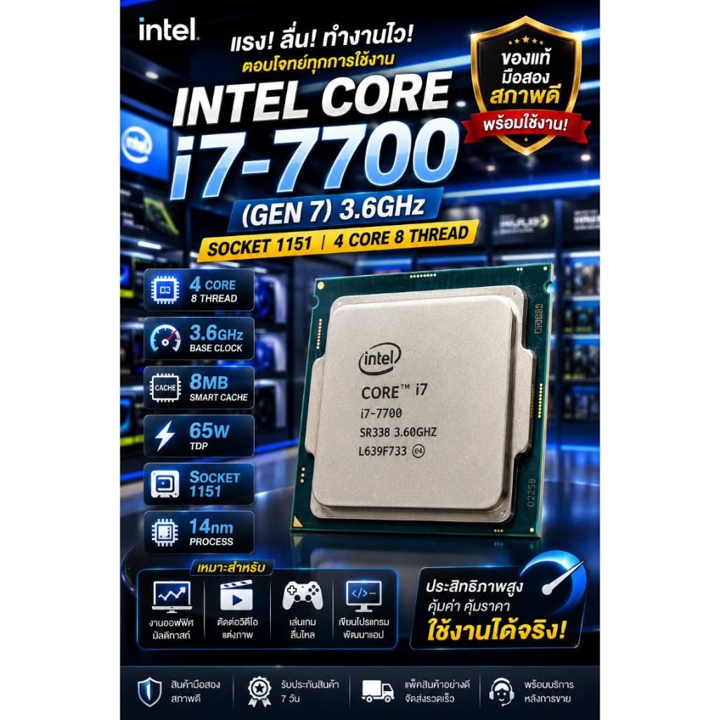 ⚡️[แรงสุดคุ้ม] CPU Intel Core i7-7700 (Gen 7) 3.6GHz Socket 1151 | 4 Core 8 Thread