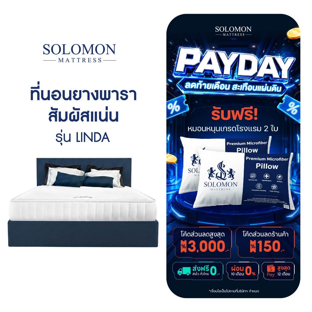 SOLOMON ที่นอนยางพารา หนา6นิ้ว ลดอาการปวดหลัง รับประกัน3ปี รุ่น Linda แน่นนอนสบาย แถมหมอนหนุน 2 ใบ