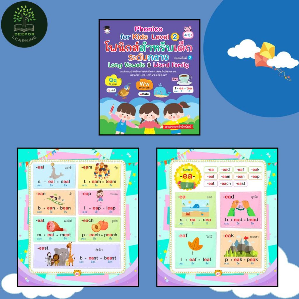 หนังสือเด็ก Phonics for kids Level 2 โฟนิกส์สำหรับเด็กระดับกลาง Long Vowels&Word Family
