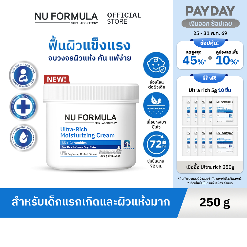 [FOR REDEEM] NU FORMULA Ultra-Rich Moisturizing Cream B5 + Ceramide 250g