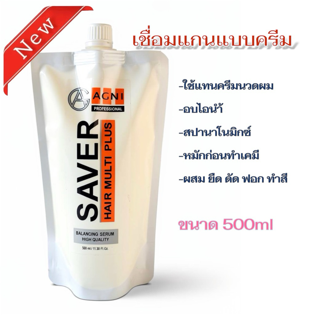AGครีมเชื่อมเเกนผม เซฟเวอร์เพล็กเซรั่มครีมใช้ทารองพื้นก่อนลงเคมีทารองพื้นก่อนพันแกนดัด