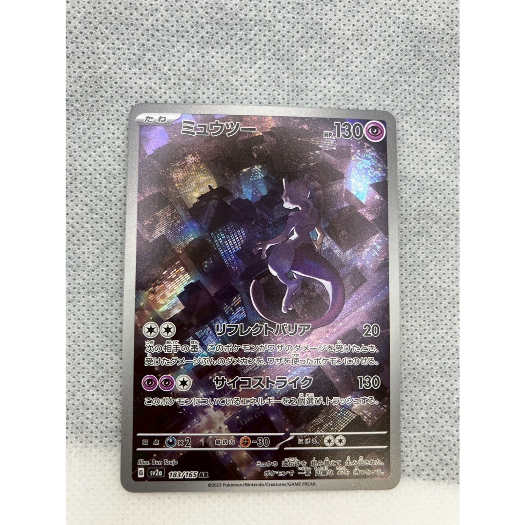 【NM】	Mewtwo	183/165	Japanese Pokemon Card