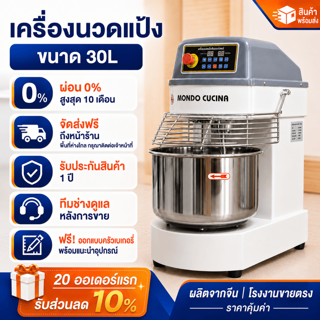 [ผ่อน 0%] DH30FAD เครื่องนวดแป้ง 30L 2.2KW เครื่องผสมแป้งอุตสาหกรรม 220V นวดแป้งได้ 12-18KG สำหรับร้
