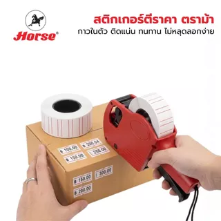 สติกเกอร์ตีราคา ป้ายตีราคา ตราม้า ขอบแดง รุ่น 5500 10 ม้วน (10,000 ดวง) ป้ายราคา HORSE