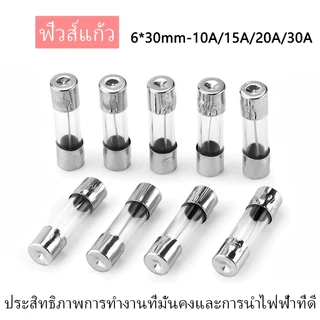 12 ชิ้น/แพ็ค FUSES ฟิวส์หลอดแก้ว 30มิล ฟิวส์แก้ว 10A 15A 20A 30A Quick blow แก้วหลอดฟิวส์ Fast blow Glass fuse