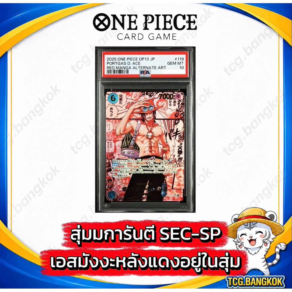 สุ่มการ์ด One Piece - การันตี SEC-SP เอสมังงะหลังแดง HIT ของเเท้ พร้อมส่ง