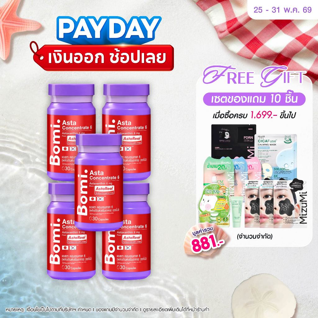 [5 กระปุก] Bomi AstaReal Asta Concentrate 6 (30 Capsules) โบมิ แอสตาเรียล แอสตา คอนเซนเทรท 6