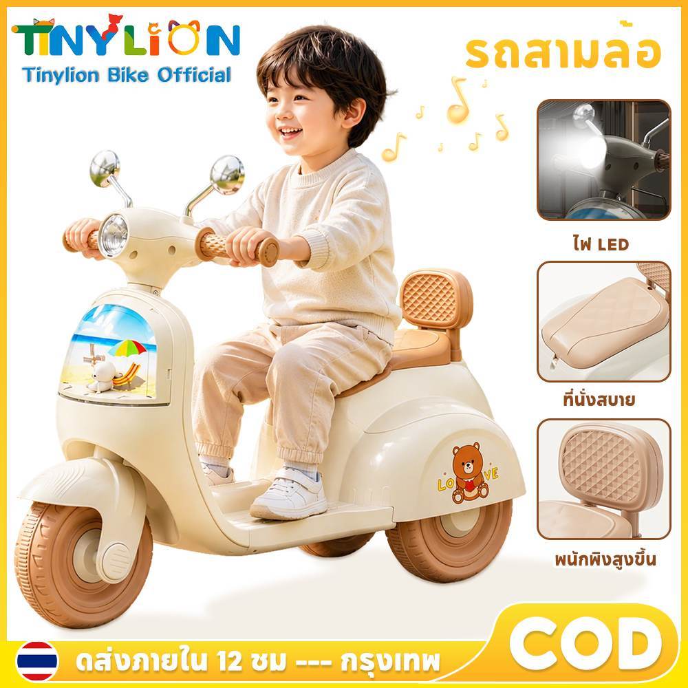 🦁Tinylion Bike🦁รถมอเตอร์ไซค์เด็ก 3 ล้อ ทรงวีสปา นั่งขี่ได้ มีไฟ+เพลงการศึกษา แบตเตอรี่จุใหญ่ ของเล่นเด็ก 1-5 ปี