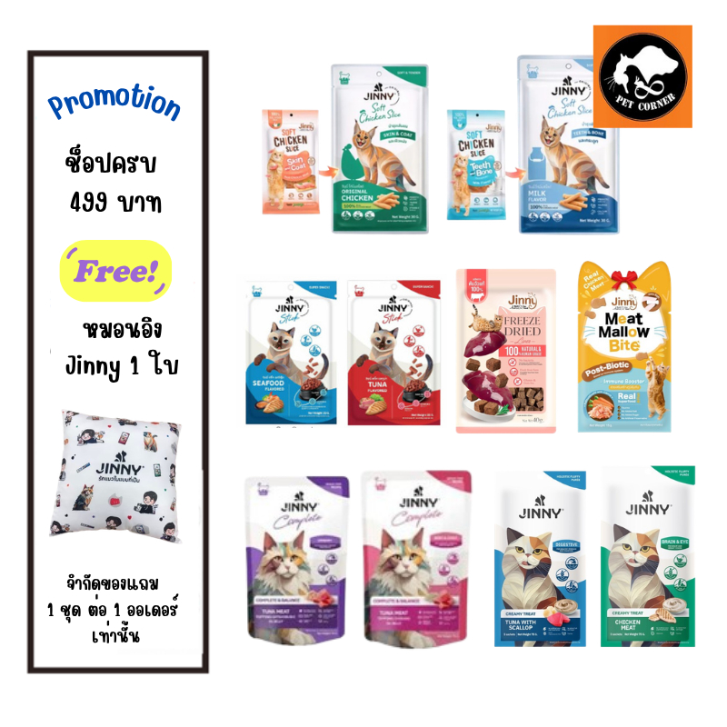 (ยกโหล) ขนมแมวจินนี่ Jinny Chicken Slice ขนมแมวสันในไก่นิ่ม ขนาด 30 กรัม (โหล 12 ซอง)