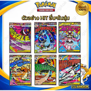 สุ่ม การ์ด Pokemon - การันตี EX | Pikachu & Gengar HIT ของแท้ พร้อมส่ง