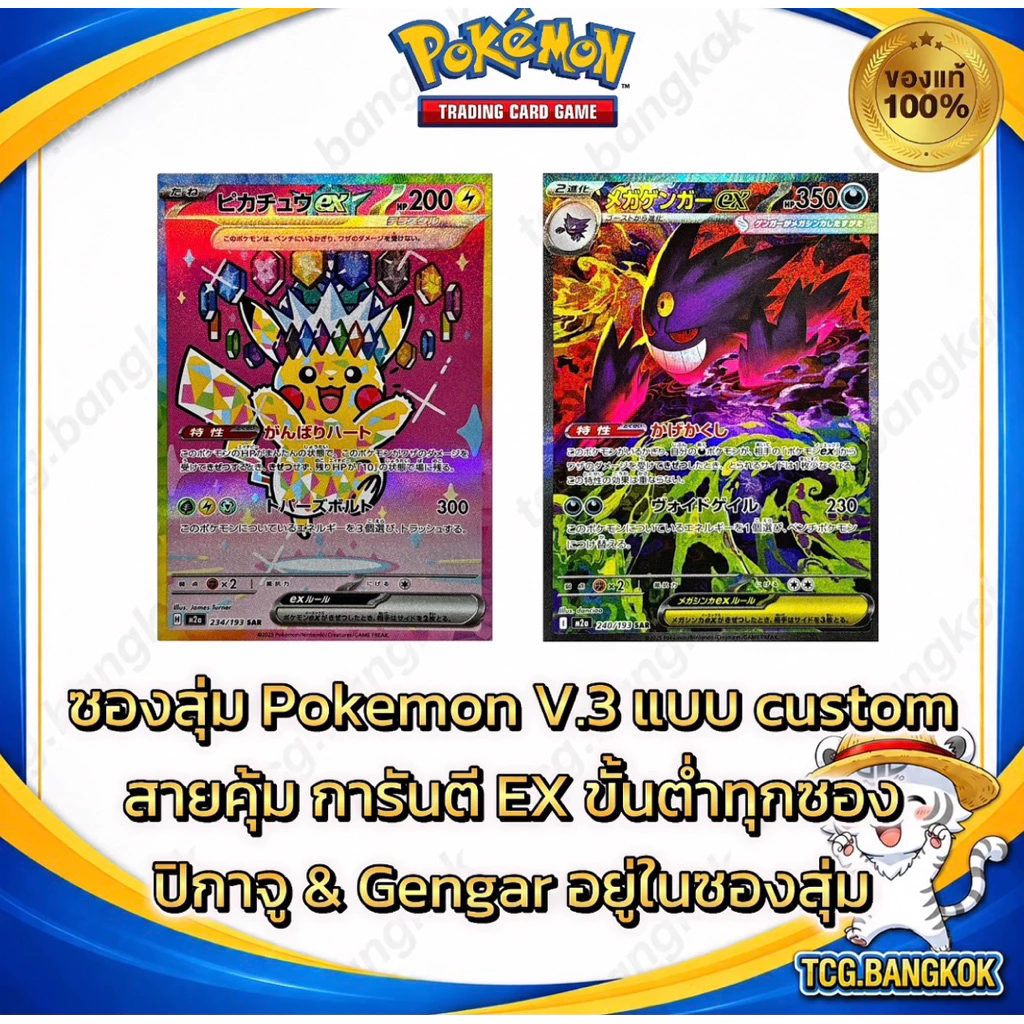 สุ่ม การ์ด Pokemon - การันตี EX | Pikachu & Gengar HIT ของแท้ พร้อมส่ง