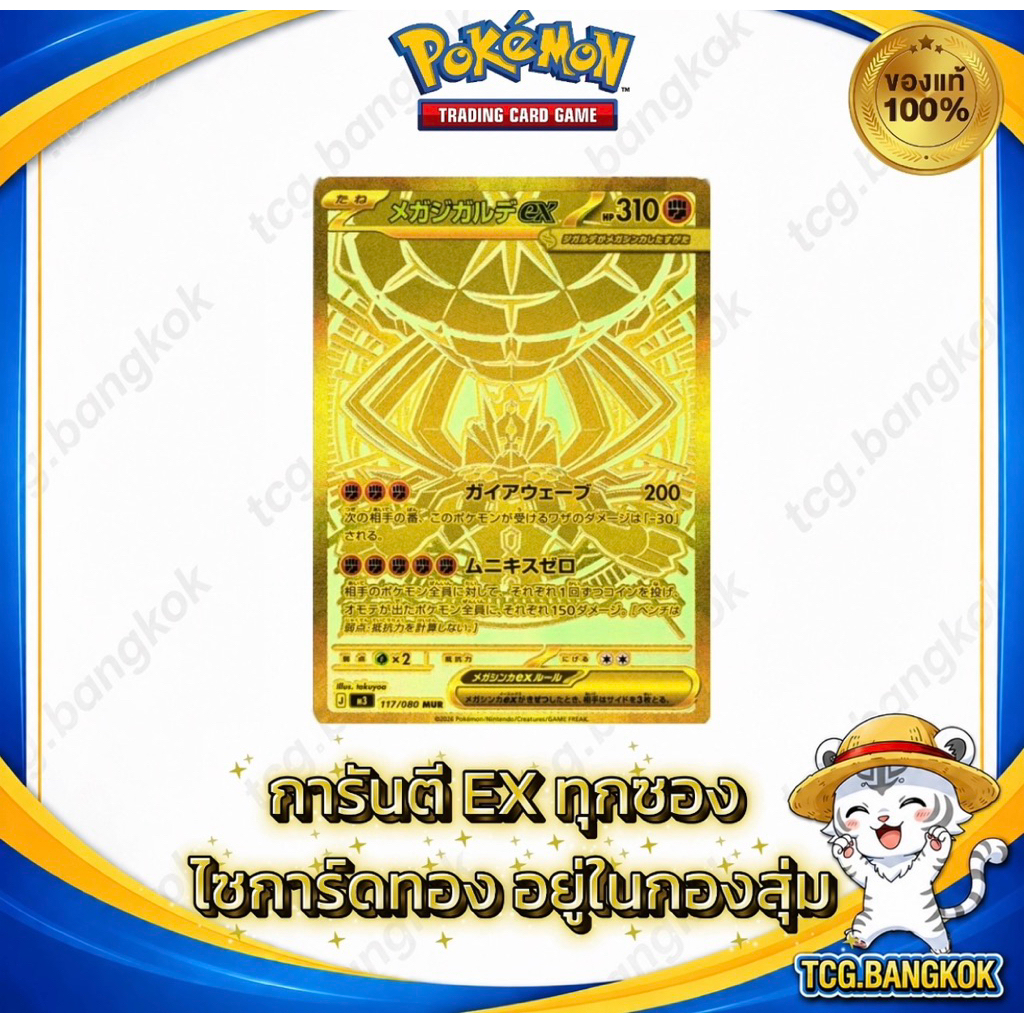 สุ่มการ์ด Pokemon - การันตี EX | ไซการ์ดทอง HIT ของแท้ พร้อมส่ง