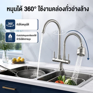 ก๊อกน้ำ ก๊อกน้ําสเตนเลส หมุนได้ 360 องศา สําหรับห้องครัว ปรับได้ 2 อกน้ําซิงค์ล้างจาน 2 in 1 หัวคู่