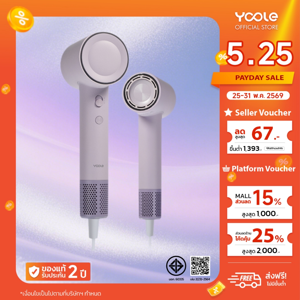Yoole S High-speed Hair Dryer (Taro Purple) ไดร์เป่าผม ยูเลอร์ รุ่นเอส ไดร์เป่าผมความเร็วสูง มีไอออนลบ เป่าผมแห้งเร็ว