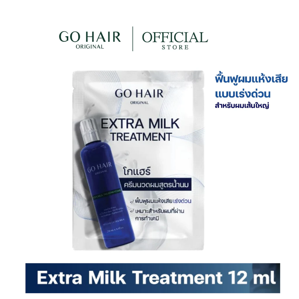สินค้าแถมเท่านั้น Extra milk Treatment (3 Sachet)
