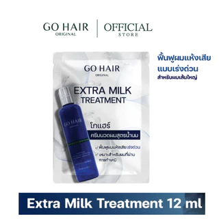 สินค้าแถมเท่านั้น Extra milk Treatment (3 Sachet)