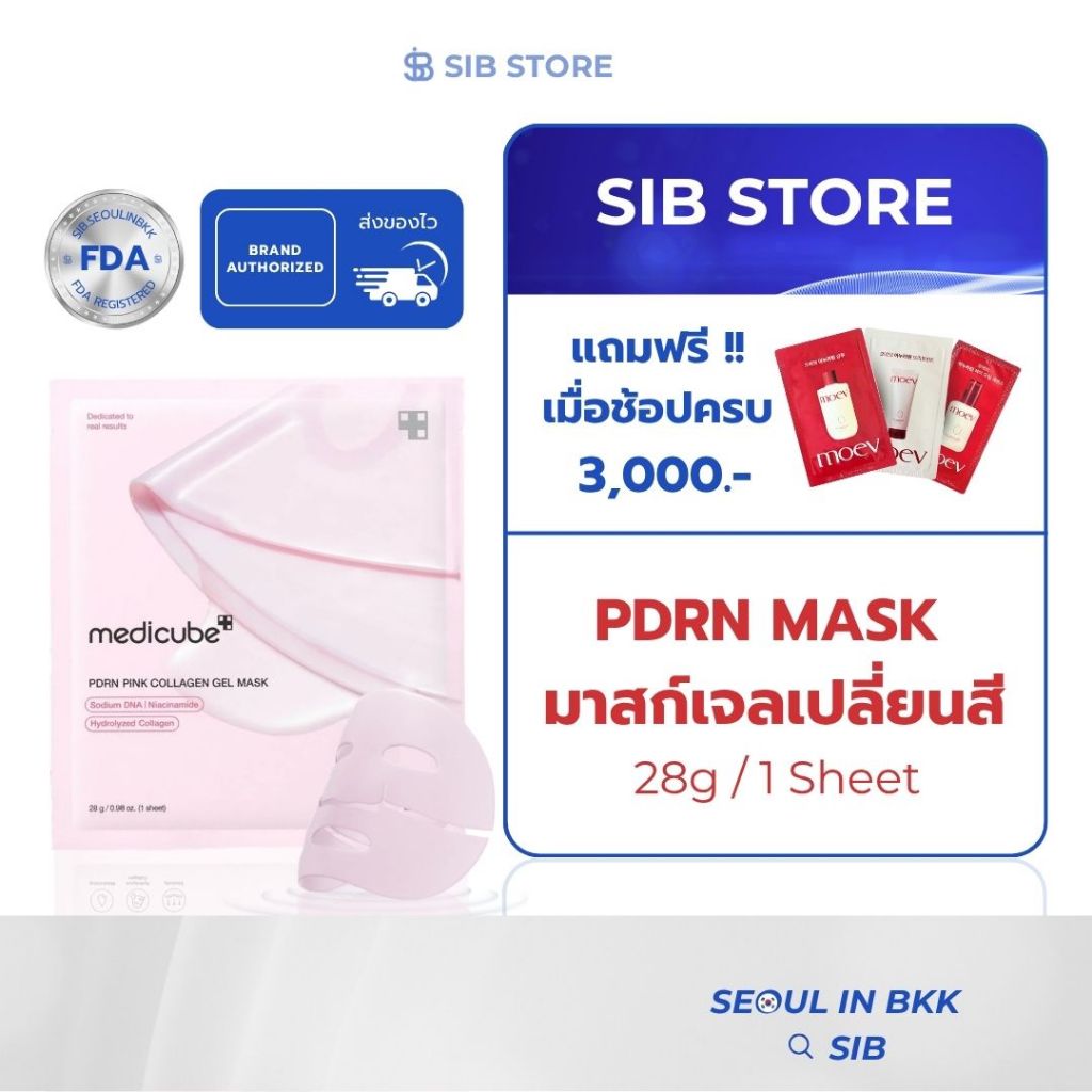 MEDICUBE PDRN Pink Collagen Gel Mask |แผ่นมาสก์เจล PDRN อิ่มฟู เติมความชุ่มชื้น ผิวฉ่ำโกลว์[SIB.SEO]
