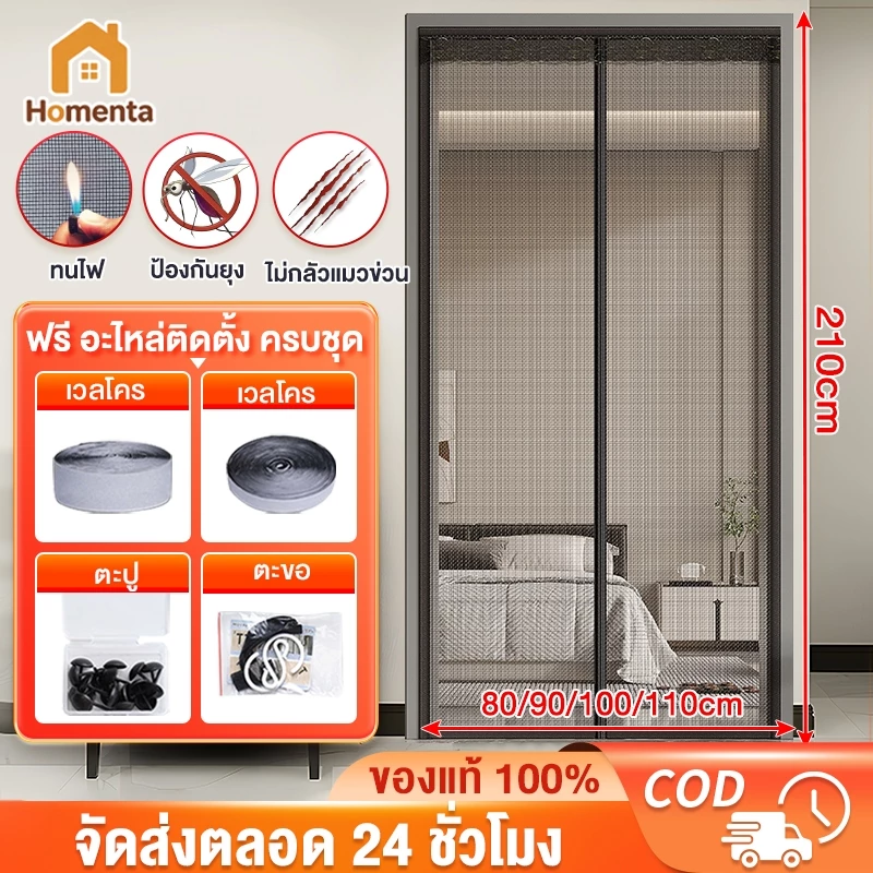 🚫🦟ม่านกันยุง มุ้งลวดประตู มุ้งลวดแม่เหล็ก ระบายอากาศได้ดี ไม่กลัวแมวข่วน ฟรีเทป+ตะขอ ไม่ต้องเจาะผนัง
