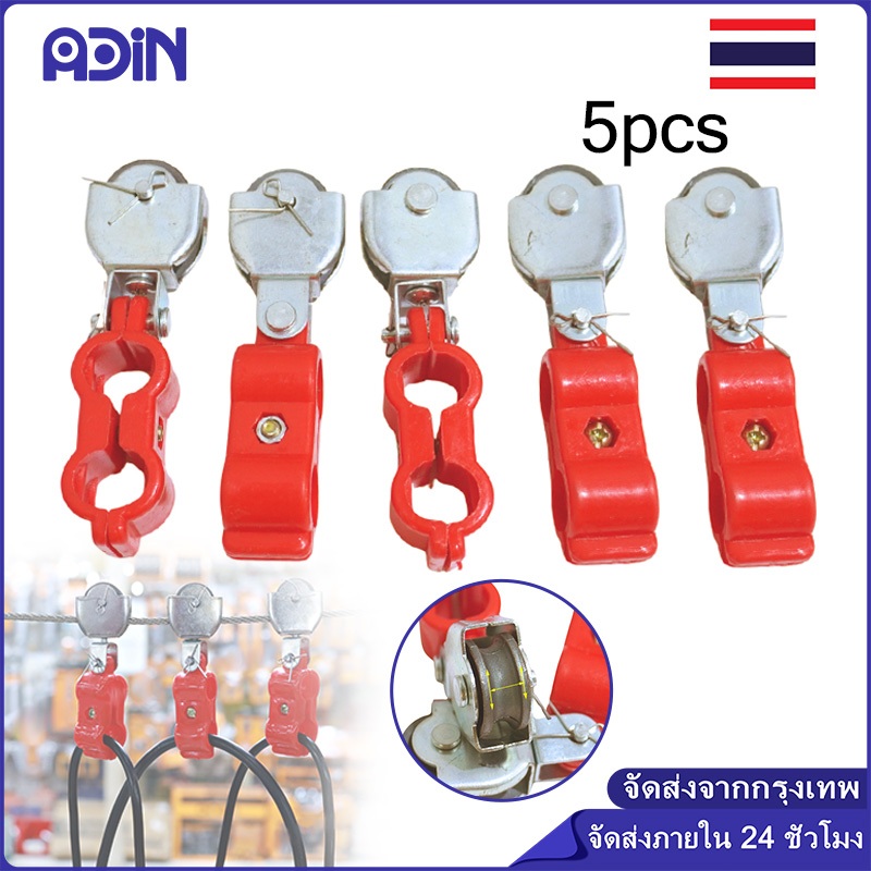 5ชิ้น ลูกล้อ จับสายไฟ/ รอกจับสายไฟ /CABLE CARRIERรอกจิ๋ว/รอกดึงสายไฟ ขนาดรูรับสายไฟ 18 มม