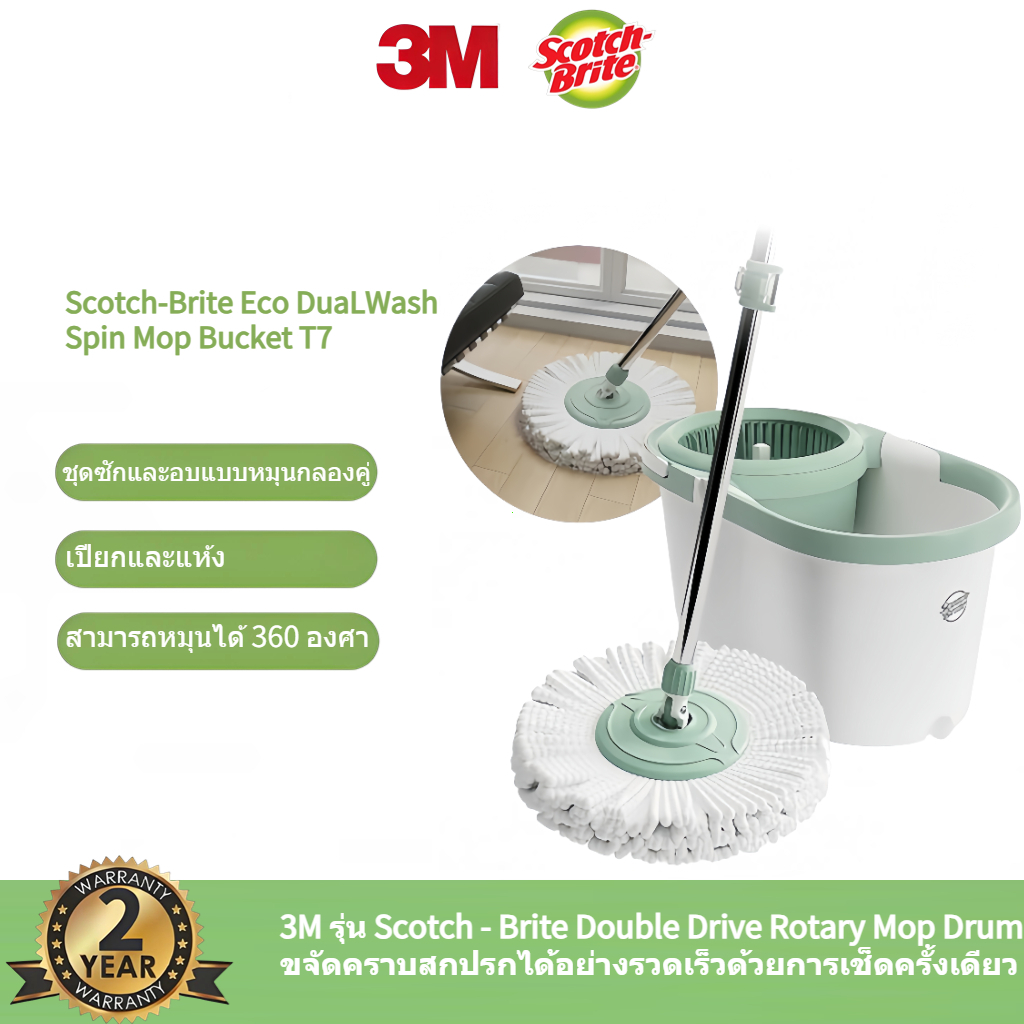 3M Scotch-Brite Dual Wash Spin Mop Bucket ชุดถังปั่น รุ่น T7 อีโค่ดูโอ้ววอชพร้อมไม้ถูพื้น และ NEW T7 2-year warranty