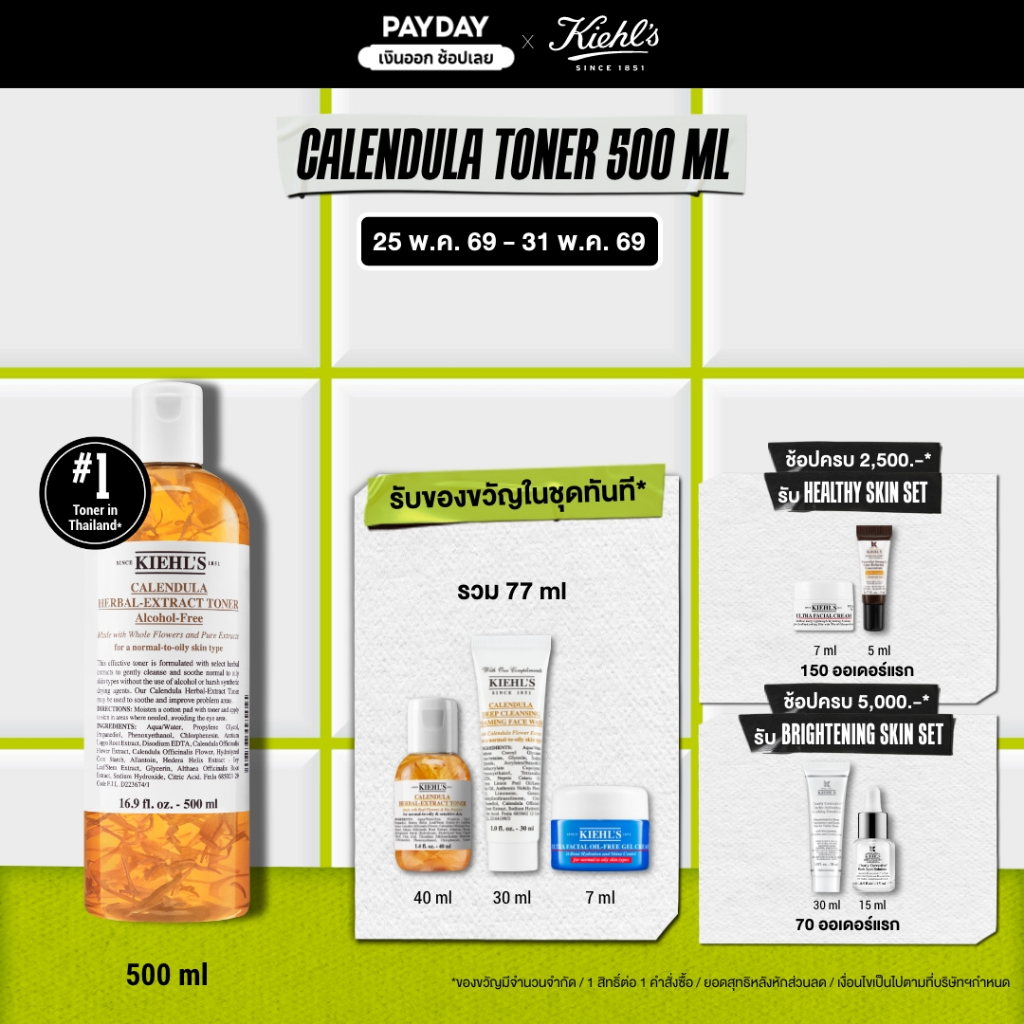 KIEHL'S CALENDULA HERBAL EXTRACT ALCOHOL-FREE TONER 500ML โทนเนอร์บำรุงผิวหน้า ช่วยปลอบประโลมผิว ปราศจากแอลกอฮอล์