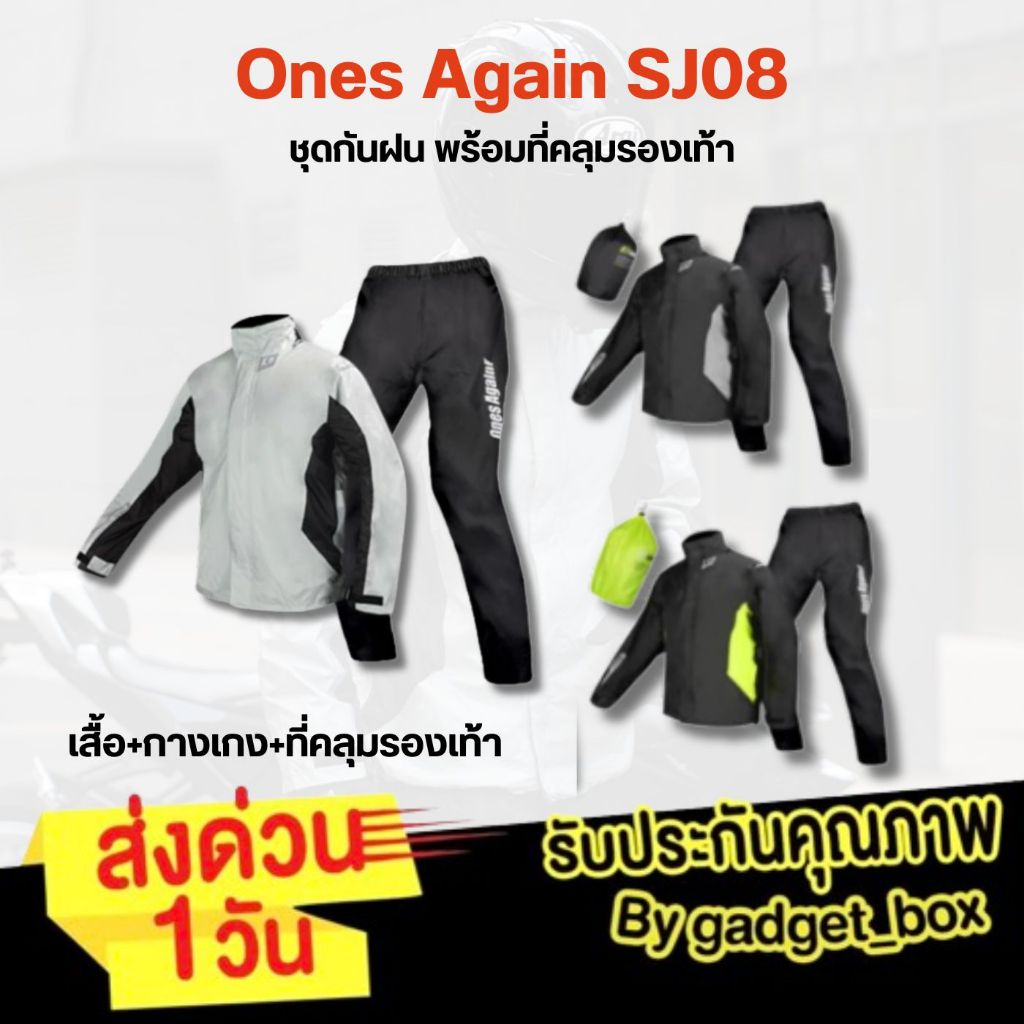 Ones Again SJ08 เสื้อและกางเกงกันฝน สำหรับขี่มอเตอร์ไซค์ ชุดกันฝน กันน้ำ กันลม กันแดด เสื้อกันฝน