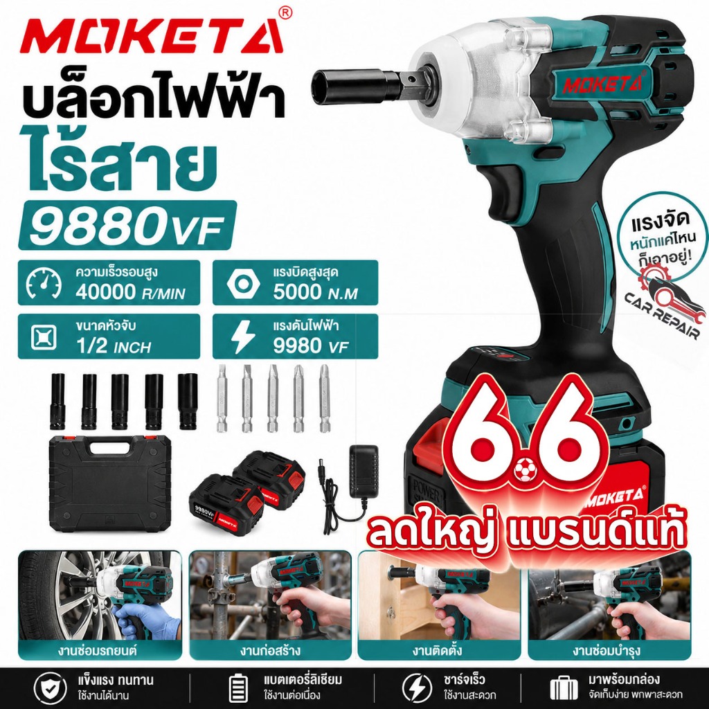 MOKETA บล็อกแบต บล็อกไฟฟ้าไร้สาย บล็อกไฟฟ้าไร้สาย 800N.M 588V สามารถเพิ่มดอกสว่านได้ Brushless Electric Wrench แบต2ก้อน