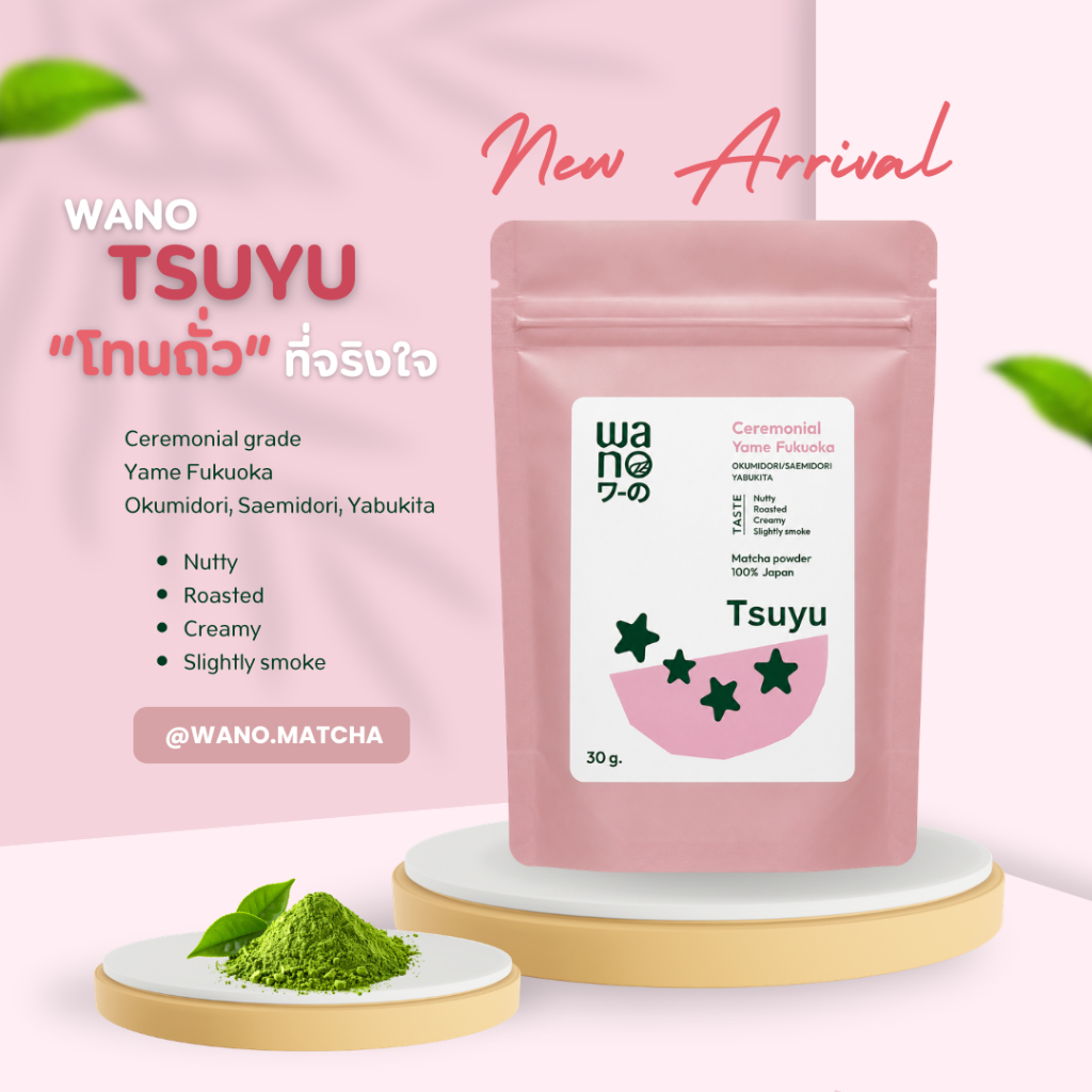 WANO Matcha รุ่น Tsuyu (Ceremonial) โทนถั่ว ผง Matcha ญี่ปุ่น ขนาด 30 กรัม