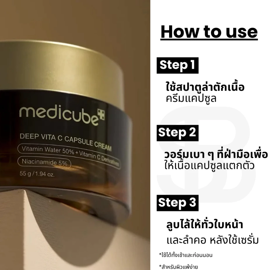 MEDICUBE Deep Vita C Capsule Cream 55ml | ครีมแคปซูลวิตามินซี ลดจุดด่างดำ ผิวใสชุ่มชื้น [SIB.SEO] thumbnail 8