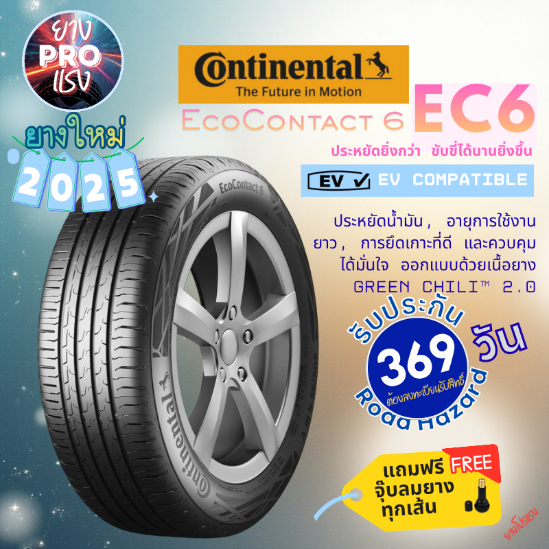 ยาง Continental EcoContact 6 EC6 ปี 25 ยางเก๋ง ขอบ17 ขอบ19 205/55R17 235/50R19 255/45R19 235/55R19