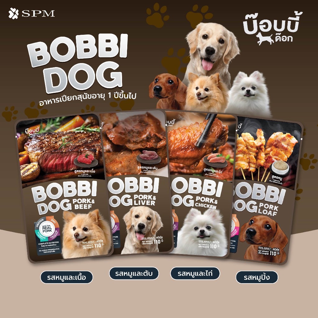 BOBBI DOG บ๊อบบี้ด็อก อาหารเปียกสำหรับสุนัข 4 รสชาติ จากเนื้อหมูแท้100% ขนาด 110 กรัม/ซอง