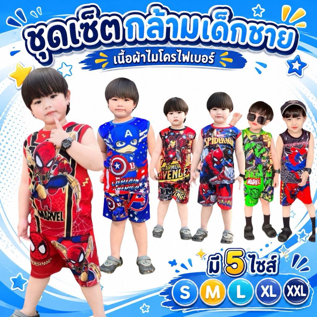 ชุดกล้ามเด็กชาย ชุดเด็กชายขาสั้น ลายการ์ตูน รุ่นกล้ามTT เนื้อผ้าไมโครไฟเบอร์