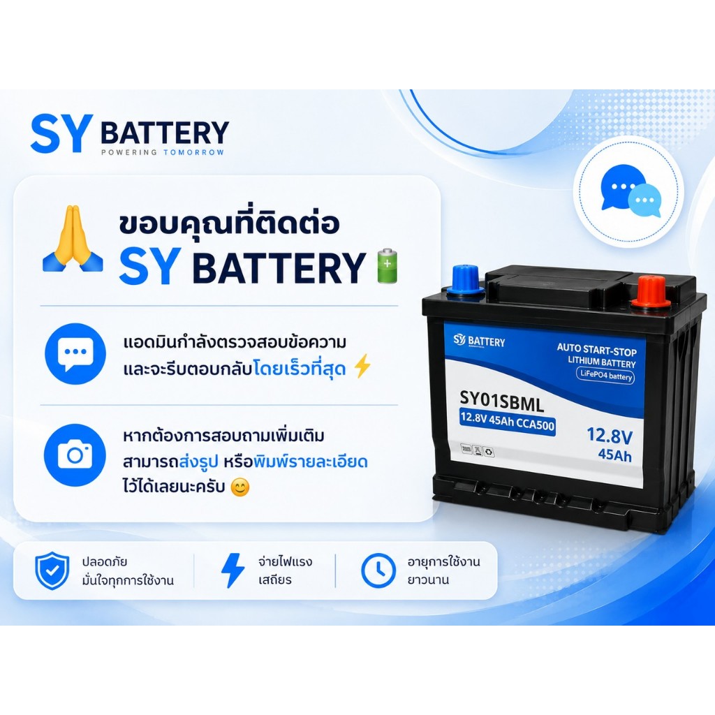 SY Battery แบตเตอรี่ลิเธียมฟอสเฟต LiFePO4 12V เหมาะสำหรับรถไฟฟ้า BYD Dolphin Deepal S07 JAECOO 5EV Geely EX2