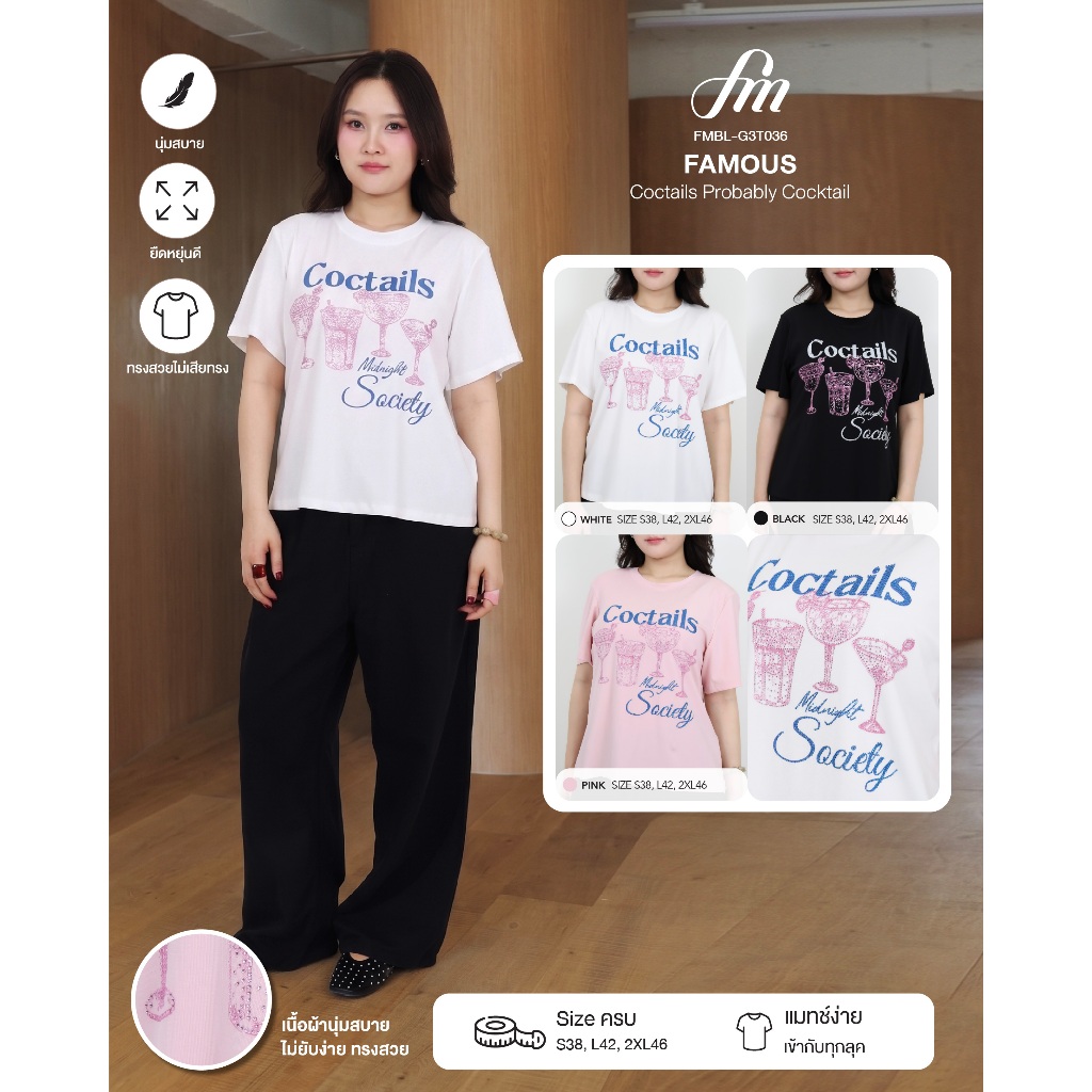 FAMOUS Coctails Probably Cocktail เสื้อยืดรีดเพชร #FMBL-G3T036
