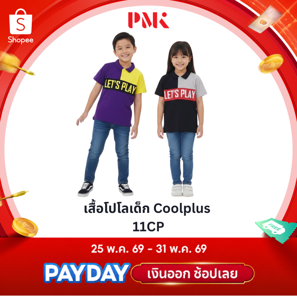 PMK -11CP - เสื้อโปโลเด็ก CoolPlus โปโลเย็น ระบายเหงื่อไว ใส่แล้วไม่ร้อน