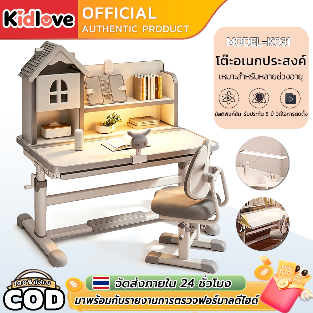Kidloveโต๊ะเขียนหนังสือเด็ก โต๊ะเรียนชุดโต๊ะเก้าอี้ ปรับขึ้นลงได้ โคมไฟปกป้องสายตา ของขวัญสำหรับเด็ก
