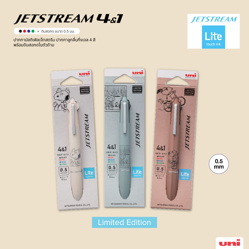 UNI ( ยูนิ ) ปากกาลูกลื่นกึ่งเจลหลายระบบ 4+1 uni Jetstream Lite Touch (ไส้ 4 สี+1 ดินสอกด) ลาย Limited Peanut