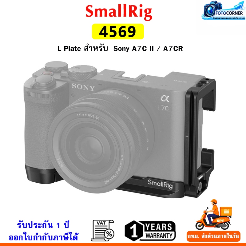 smallRig 4569 L Plate แผ่นยึดรูปตัว L สำหรับกล้อง Sony A 7C II / Al7CR วัสดุทนทาน แข็งแรง